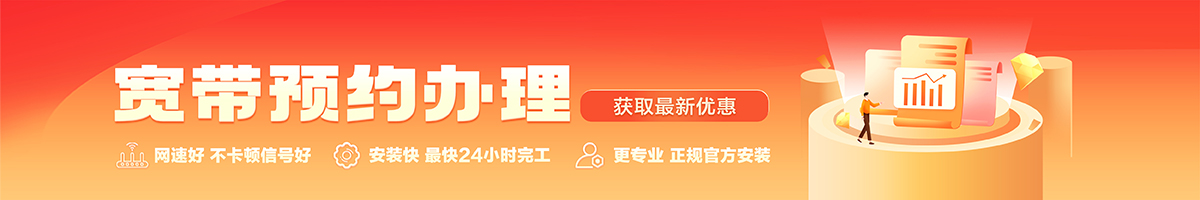 威宁宽带办理安装 威宁宽带在线办理入口